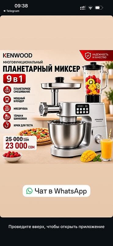 kenwood миксер: KENWOOD многофункциональный планетарный миксер 9-в-1 - Планетарное — 1