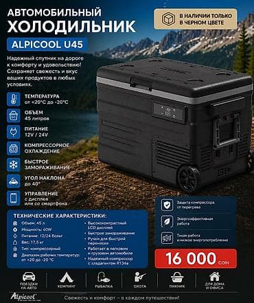 халадилник мини: 1️⃣ ALPICOOL A20 Компактный и удобный 🚗❄️ Идеален для поездок и — 5