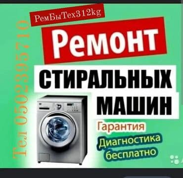 швейные машинки для дома: Стиральная ремонт — 5