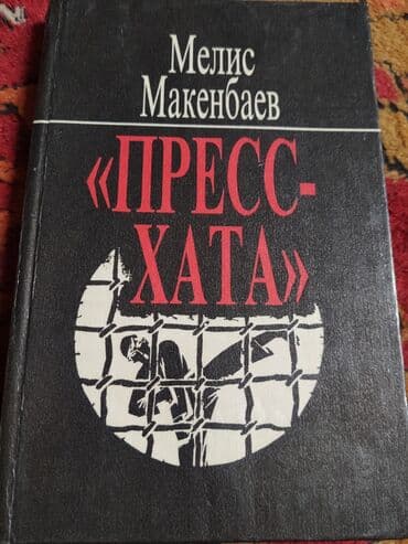 гдз по кыргызскому языку 5 класс жусупбекова оморова чепекова: Роман, Кыргыз тилинде — 12