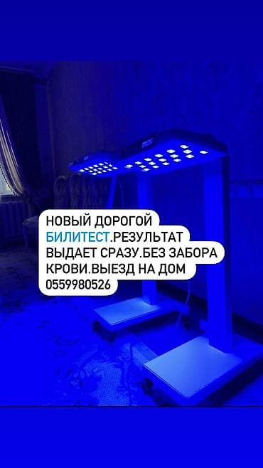 Медициналык жабдуулар: Фотолампа. У нас самые мощные и эффективные диодные фотолампы для — 2