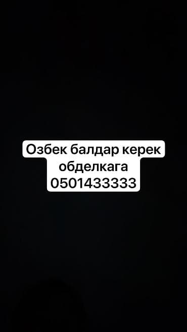 сборщик малины: Требуется Отделочник: 1-2 года опыта — 1