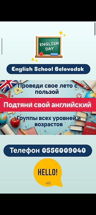 Услуги: Языковые курсы Английский Для детей — 2