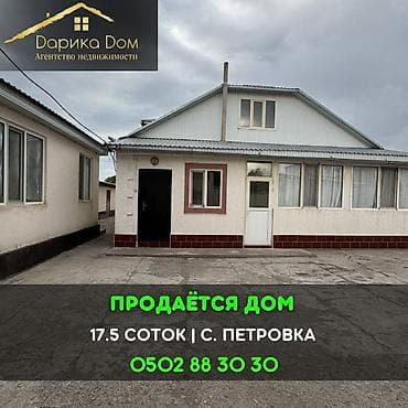 ош место аренда: 📌В селе Петровка продаётся мансардный дом на участке 17,5 соток — 1