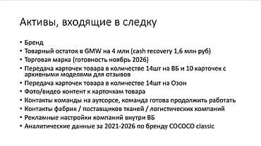 Торговля: Продажа бизнеса Одежда, Вместе с: База клиентов и поставщиков, Бренд и интеллектуальная собственность — 2