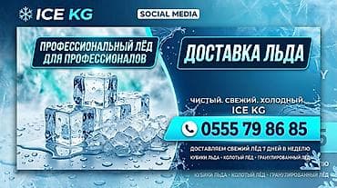 барни: ЛЁД ПИЩЕВОЙ, ICЕ KG НАШ САЙТ https://icekg.com/ БАРНЫЙ ПИЩЕВОЙ — 1