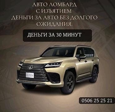 Автоломбард | Займ — 1