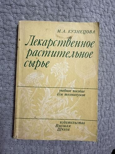solutions elementary: Подборка книг по лекарственным растениям и фитотерапии: 1) А.А — 2