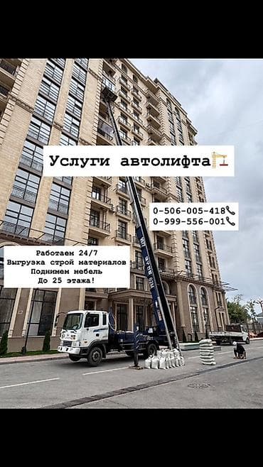 Услуги автолифта Аренда автолифта автолифт в аренду услуги