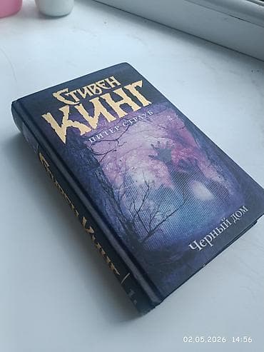 Ужасы и триллеры, На русском языке, Б/у