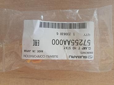Оригинальная клипса Subaru — Clamp F HD Stay Артикул: 57255AA000 — 2