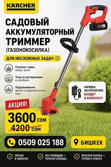 роторные: Садовый аккумуляторный триммер (газонокосилка) Назначение: - Стрижка — 1