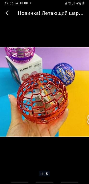 Летающий шар летающий мяч