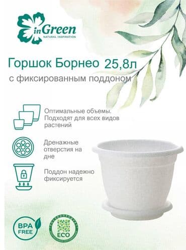 бурый: Горшок для цветов с фиксируемым поддоном InGreen коллекция Aphrodite — 2