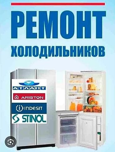 iphone iphone: Ремонт, холодильников,, выездом, ремонт, холодильников — 1