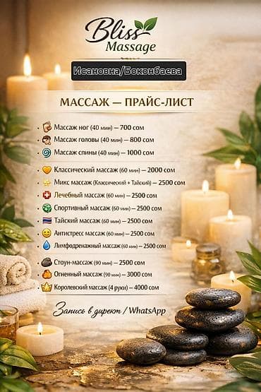Массаж: Массаж — 2