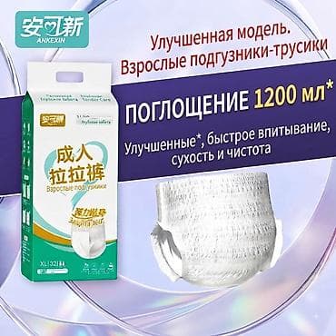 ххх малыш: Подгузники Одноразовые — 1