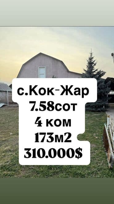 Дом, 173 м², 4 комнаты, Агентство недвижимости, Косметический ремонт