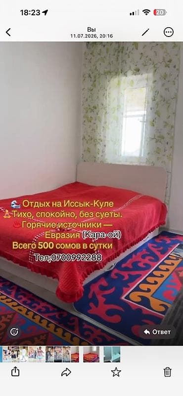 Недвижимость: Гостевой дом на Иссык-Куле, Евразия, Кара-Ой (Долинка), Посуточно — 1