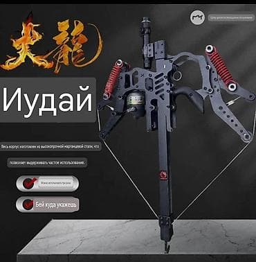 комбик купить: Блочный лук «Огненный дракон» трехцелевого назначения. Имеет — 8
