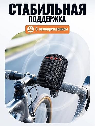 bluetooth 5 0: Bluetooth-динамик HOCO HC35 с велокреплением - Беспроводное — 2