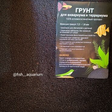 Аквариумные пески. Грунты для аквариума. Большой выбор. Качественные