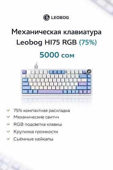 подсветка клавиатуры: Клавиатура, Механическая, Проводное подключение, Размер: 75% — 1