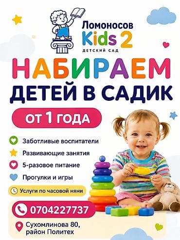 садик колмо: Детский сад «Ломоносов Kids 2» Набор детей от 1 года. Что — 1