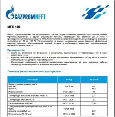 работа ош водитель грузовых авто все категории: МГЕ-46В - Масло, предназначенное для гидравлических систем — 3