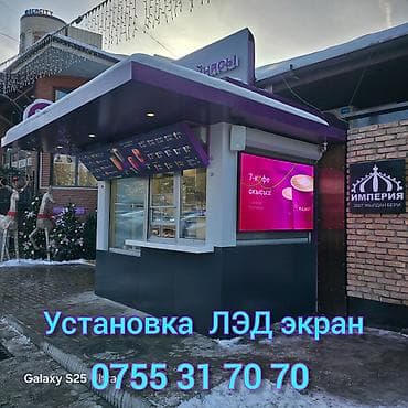 рекламный: Светодиодные рекламные экраны для улицы и интерьера - Типы — 1