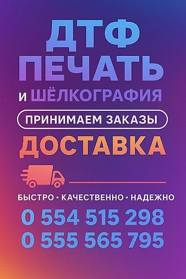 ДТФ печать, | Одежда