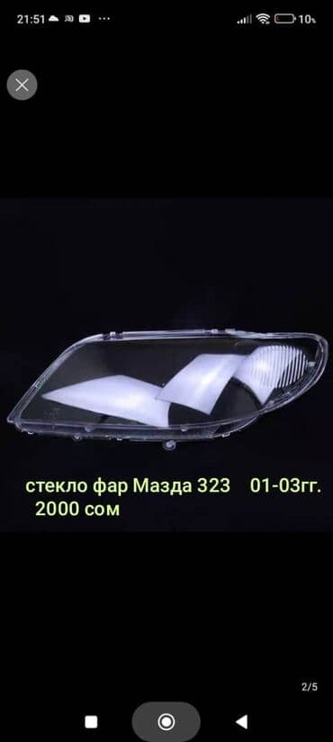 Стекло на фары at lalafo.kg Стекло на фары