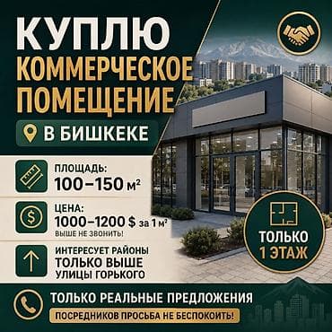 pro group: Продажа офисов 150 м², 1 этаж — 1