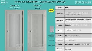 elegant: Межкомнатная дверь, Новый, Глухие, Двухстворчатая, Деревянная, Распашная, Витражная — 1