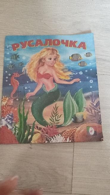 чубак ажы: Продаю книгу детскую б/У район ибраимова боконбаева — 2