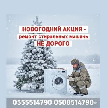 Ремонт стиральных машин в Бишкеке и пригородах Быстро и качественно at lalafo.kg Ремонт стиральных машин в Бишкеке и пригородах Быстро и качественно