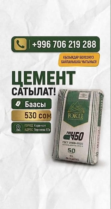 haktan pack: Южно-Кыргызский (ЮКЦ) цемент, M-450, 50 кг/м³ — 1