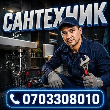 все виды сантехнических работ: Сантехнические услуги. - Устранение протечек и засоров - Ремонт и — 1