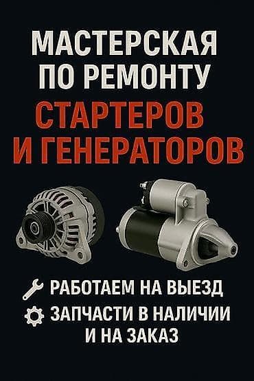 type s: Ремонт стартеров и генераторов Профессиональная мастерская по — 1