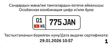 01: Продаётся право на особенную комбинацию автомобильного номера — 1