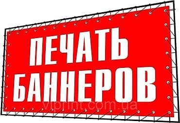улутук кийим: Печатаем баннеры таблички — 1
