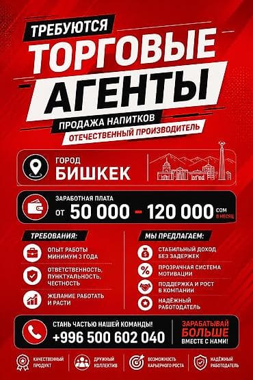Продажи, работа с клиентами: 🚀 ТРЕБУЮТСЯ ТОРГОВЫЕ АГЕНТЫ! Компания по производству отечественных — 1