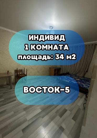 central park: 1 комната, 34 м², Индивидуалка, 1 этаж, Евроремонт — 1