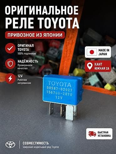 k dcan: Вас приветствует магазин авто запчастей В продаже есть реле от разных — 1