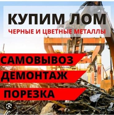 прием макулатуры с выездом: Куплю чёрный маталл дорого 
Темир алабыз Темир алабыз 
Самовывоз бар — 1