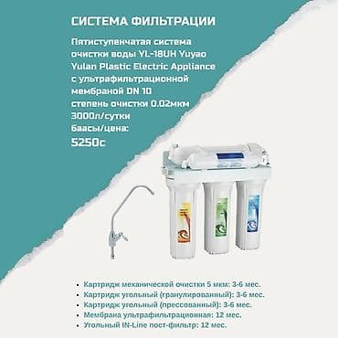 Система фильтрации воды YL-18UH Yuyao Yulan Plastic Electric Appliance