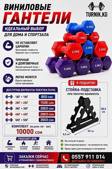 Виниловые гантели – идеальный выбор для дома и спортзала