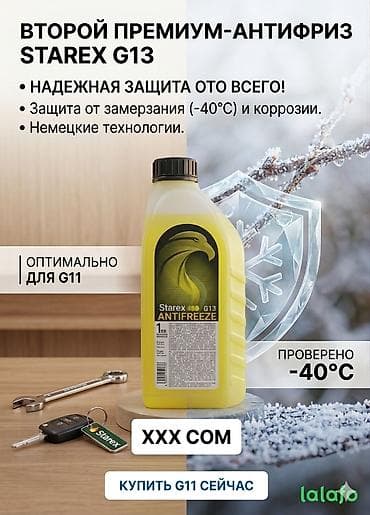 Автохимия: Антифриз, Жаңы, Оригинал, Германия — 3