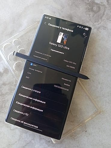 108: Samsung Galaxy S22 Ultra, Б/у, 256 ГБ, цвет - Белый, 1 SIM — 9