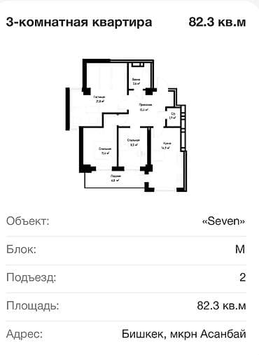 3 бөлмө, 82 м², Элитка, 12 кабат, ПСО (өз алдынча бүтүрүү) — 1